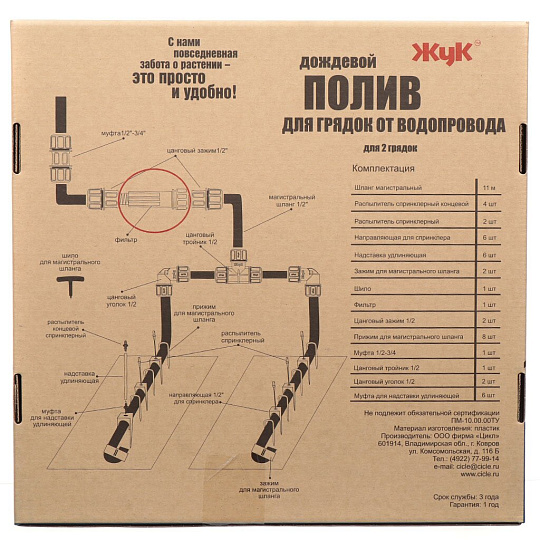 Дождевой полив для грядок, 2 грядки, 11 м, Жук, 330696-00