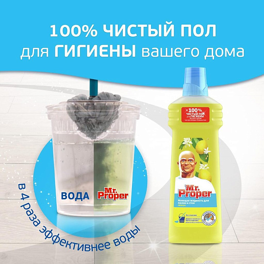 Средство для мытья полов Mr.Proper, Лимон, 0.75 л, 81505775