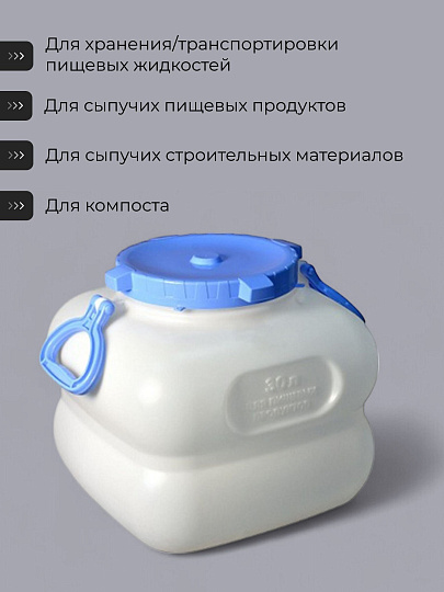 Бочка пластик, пищевая, 30 л, квадратная, с ручками, белая, С909БЕЛ, Гранде, Martika
