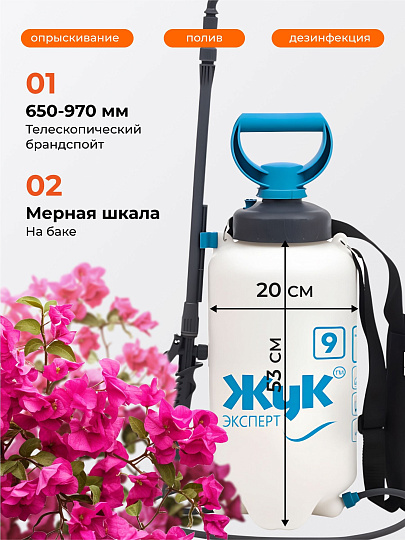 Опрыскиватель садовый Жук, 9 л, пластик, телескопическая штанга, 650-970 мм, Эксперт, ОП-280 6353-00