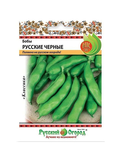 Семена Бобы, Русские Черные, 20 г, цветная упаковка, Русский огород
