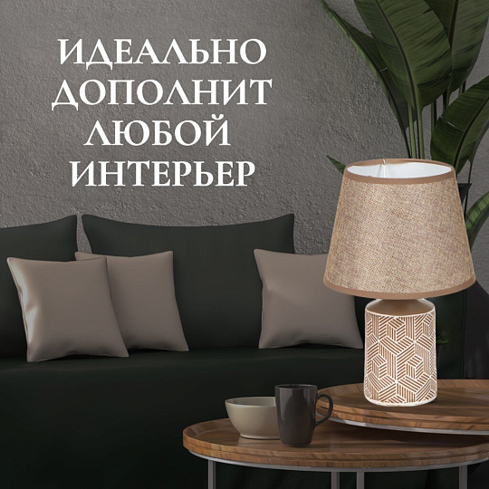 Светильник настольный E14, коричневый, абажур коричневый, Y9-066
