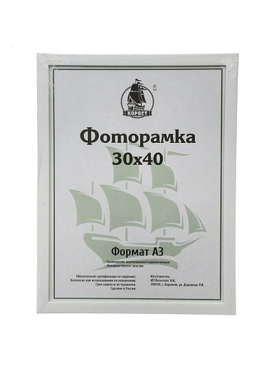 Фоторамка 30х40 см, пластик, белая, с пленкой ПЭТ, 1911W