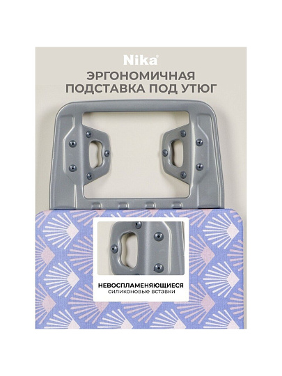 Доска гладильная 112х34.5 см, Белль-Классик 1, подставка для утюга, Nika, БК1, в ассортименте