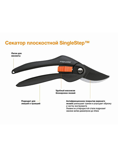 Секатор универсальный, 200 мм, диаметр реза 20 мм, лезвие плоскостное, Fiskars, SingleStep P26, 1000567