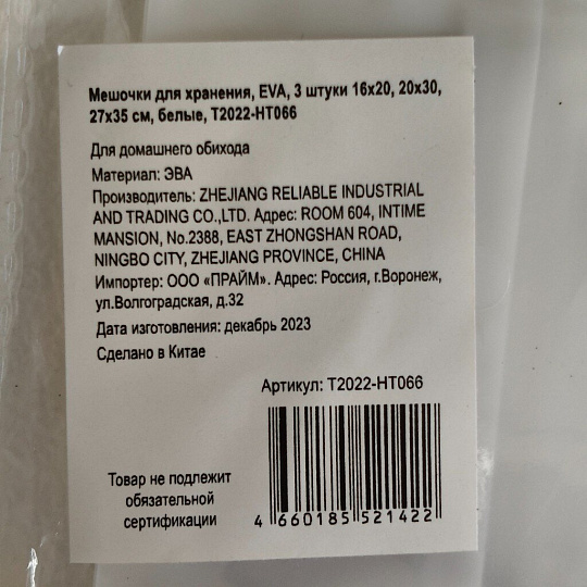 Мешочки для хранения, EVA, 3 штуки 16х20, 20х30, 27х35 см, белые, T2022-HT066