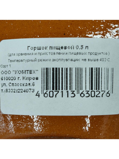 Горшок для запекания керамика, 0.5 л, терракотовый, ГП 0,5