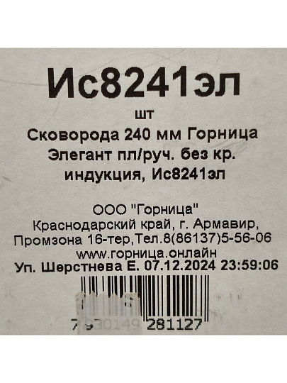 Сковорода алюминий, 24 см, антипригарное покрытие, Горница, Элегант, пластиковая ручка, индукция, Ис8241эл