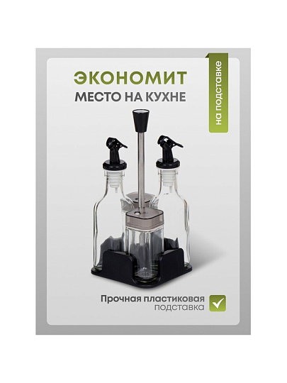 Набор для специй пластик, стекло, металл, 4 шт, на подставке, Y4-3190