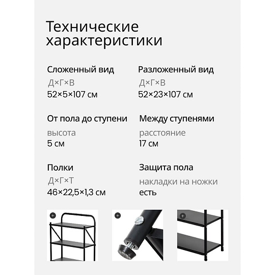 Полка для обуви, металл, 6 секций, 50х23х107 см, A340027