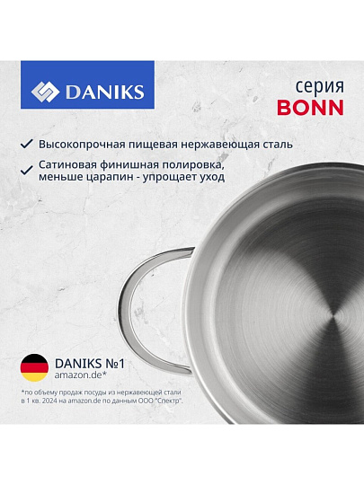 Кастрюля нержавеющая сталь, 2.5 л, крышка стекло, Daniks, Бонн, GS-01319-18CA, индукция
