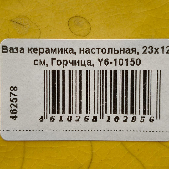 Ваза керамика, настольная, 23х12 см, Горчица, Y6-10150