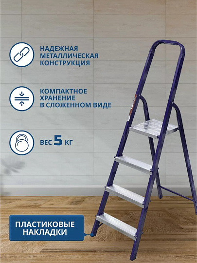 Стремянка 1 секция, 4 ступени, сталь, 0.82 м, 150 кг, Alumet, М8404