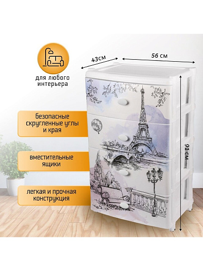 Комод 4 ящика, Весна в Париже, 56х43х91 см, М2266, Альтернатива