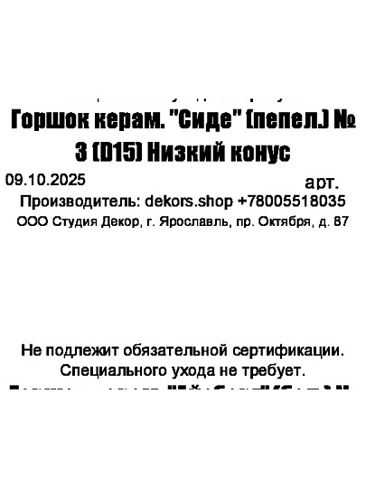 Горшок керамика, 0.65 л, конус, пепельный, Сиде №3, 014684