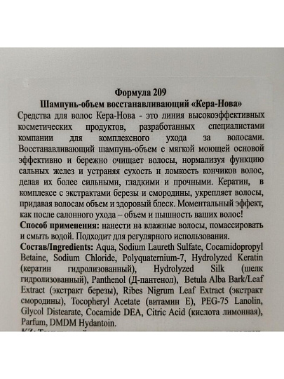 Шампунь Кера-Нова, Объем, восстанавливающий, для тонких волос, 400 мл