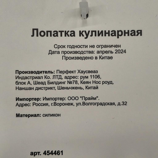 Лопатка кулинарная, силикон, 34х8.4 см, с прорезями, навеска, Daniks, Bern, S-DC12-KT551-G36