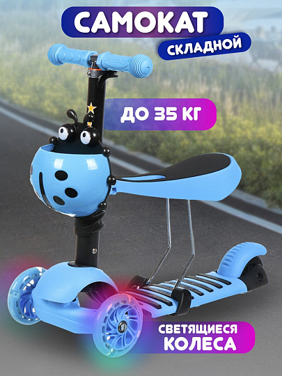 Самокат трехколесный, детский, складной, 35 кг, металл, пластик, с сиденьем, T2022-514B