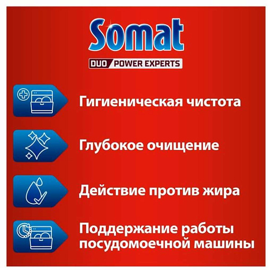 Чистящее средство для посудомоечной машины, Сомат, Intensive Machine Cleaner, жидкость, 250 мл