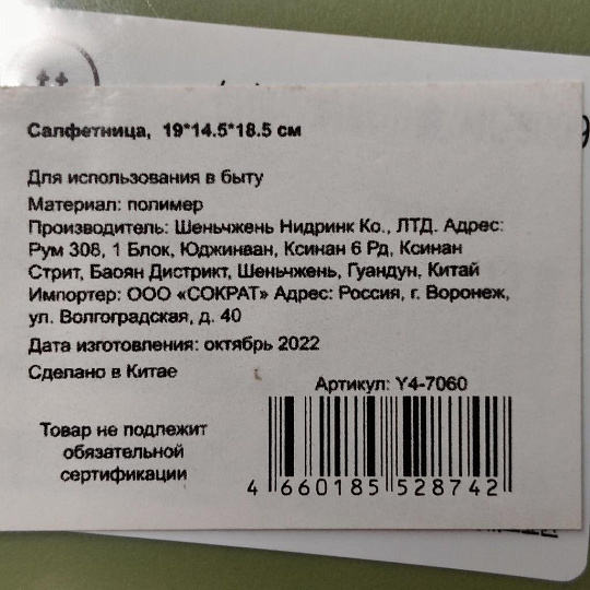 Салфетница пластик, 19х14.5х18.5 см, зеленая, Y4-7060