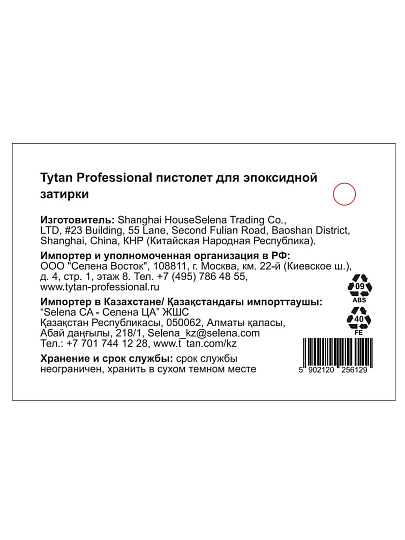 Пистолет механический, пластик, для эпоксидной затирки, Tytan, Professional, 56129