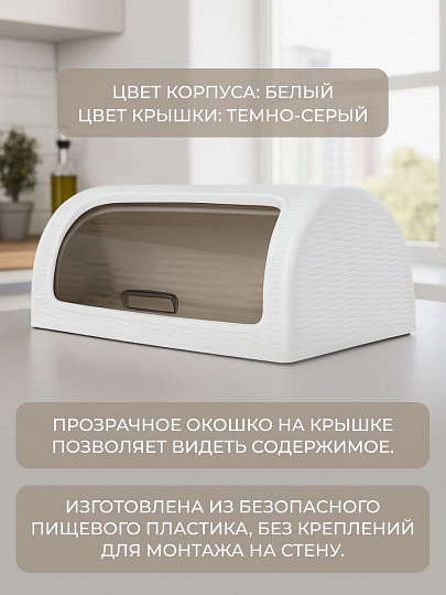Хлебница пластик, 41.1х26.9х18.1 см, белая, Dunya Plastik, 05330