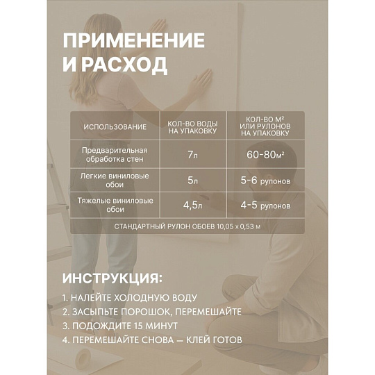 Клей для виниловых обоев, Quality, 200 г, 6-7 рулонов, пакет, 1100
