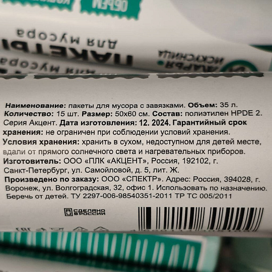 Пакеты для мусора 35 л, 15 шт, 18 мкм, особопрочные, с завязками, Марья Искусница