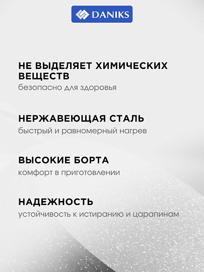 Сковорода нержавеющая сталь, 26 см, Daniks, индукция, FP-B019-26