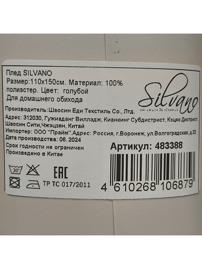 Плед 1.5-спальный, 110х150 см, флис, 100% полиэстер, Silvano, голубой однотонный