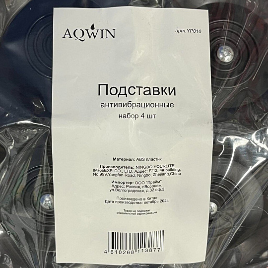 Антивибрационные подставки 4 шт, серый, индивидуальная упаковка, Aqwin