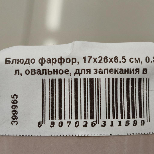 Блюдо фарфор, 17х26х6.5 см, 0.8 л, овальное, для запекания в плетеной корзине, пудровое, Bronco, Fusion, 263-1159