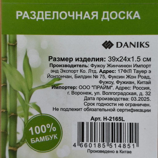 Доска разделочная бамбук, 39х24х1.5 см, с ручкой, прямоугольная, Daniks, H-2165L