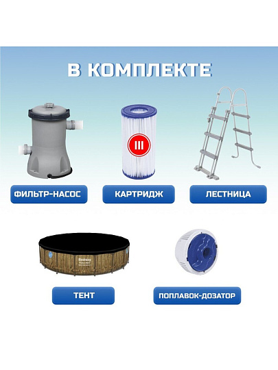 Бассейн каркасный Bestway, 488х122 см, Power Steel Swim, 56725, фильтр-насос, лестница, тент, 19480 л, ремкомплект