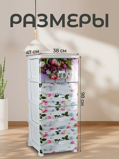 Комод 4 ящика, Весна, 38х47х98 см, белый, РП-451, Росспласт