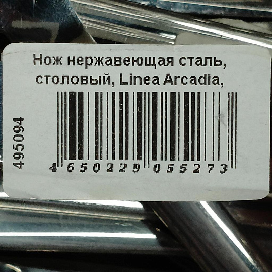 Нож нержавеющая сталь, столовый, Regent Inox, Linea Arcadia, 93-CU-AD-01