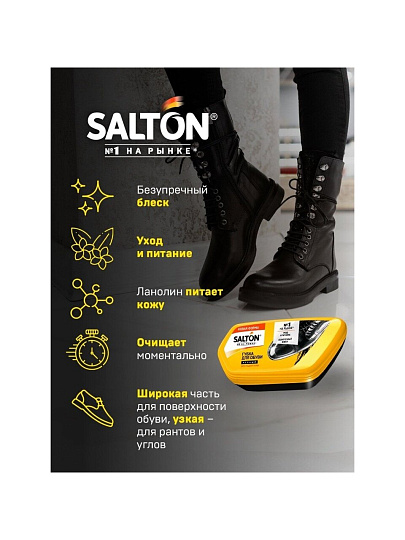 Губка для обуви для гладкой кожи, черная, Salton, 52/09