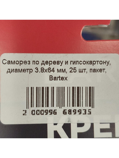 Саморез по дереву и гипсокартону, диаметр 3.8х64 мм, 25 шт, пакет, Bartex
