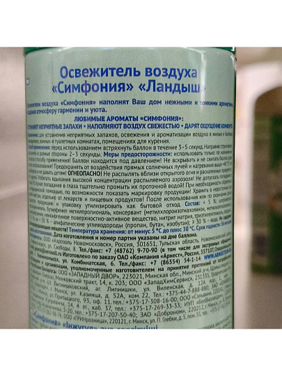 Освежитель воздуха Symphony, 300 мл, Ландыш, 28977