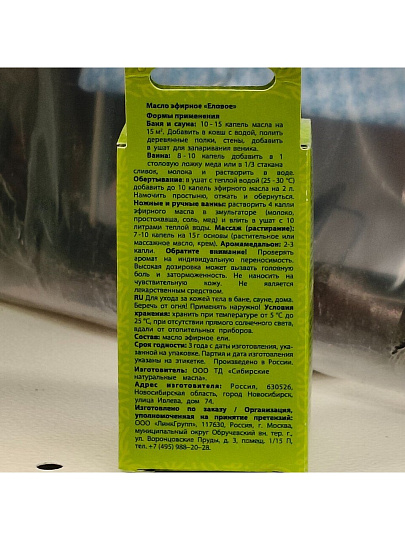 Масло эфирное Банные штучки, еловый, 15 мл, 300081