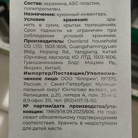 Нож Atmosphere, Ceramic, поварской, в чехле, керамика, 15 см, рукоятка пластик, AT-K1875