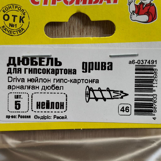Дюбель для гипсокартона, нейлон, 5 шт, Стройбат, driva, 037491
