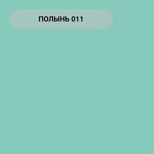 Колер краска, Престиж, №11, полынь, 100 мл