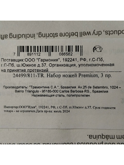 Набор ножей 3 предмета, 10, 15, 17.5 см, нержавеющая сталь, рукоятка пластик, Tramontina, Premium, 24499/811-TR