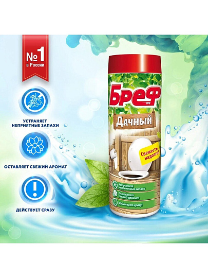 Средство для унитаза Бреф, Дачный, порошок, 450 г, 2228553