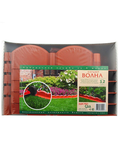 Декоративное ограждение пластмасса, Мастер сад, Бордюр Волна, 9х320 см, терракотовое