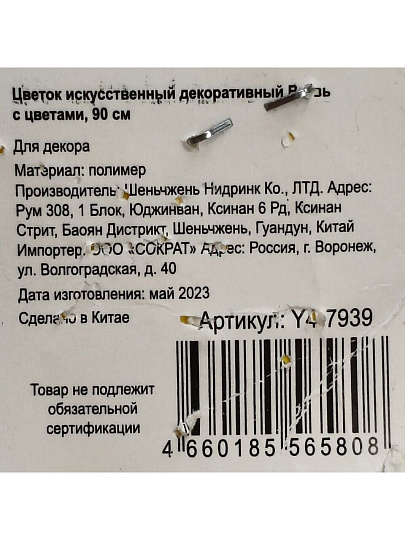 Цветок искусственный декоративный Мимоза, 44 см, Y4-7959