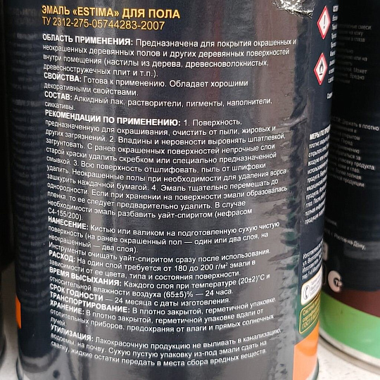 Эмаль Estima, ПФ-266, для пола, алкидная, глянцевая, золотисто-коричневая, 0.9 кг