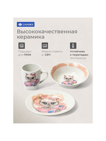Набор детской посуды фарфор, 3 шт, Кэт в кабриолете, тарелка 17.5 см, салатник 360 мл, кружка 210 мл, Daniks