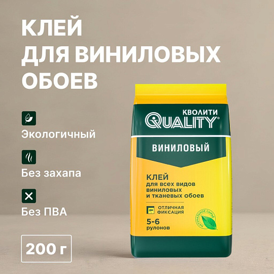 Клей для виниловых обоев, Quality, 200 г, 6-7 рулонов, пакет, 1100